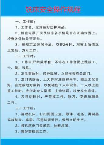 操作銑床時有哪些注意事項？